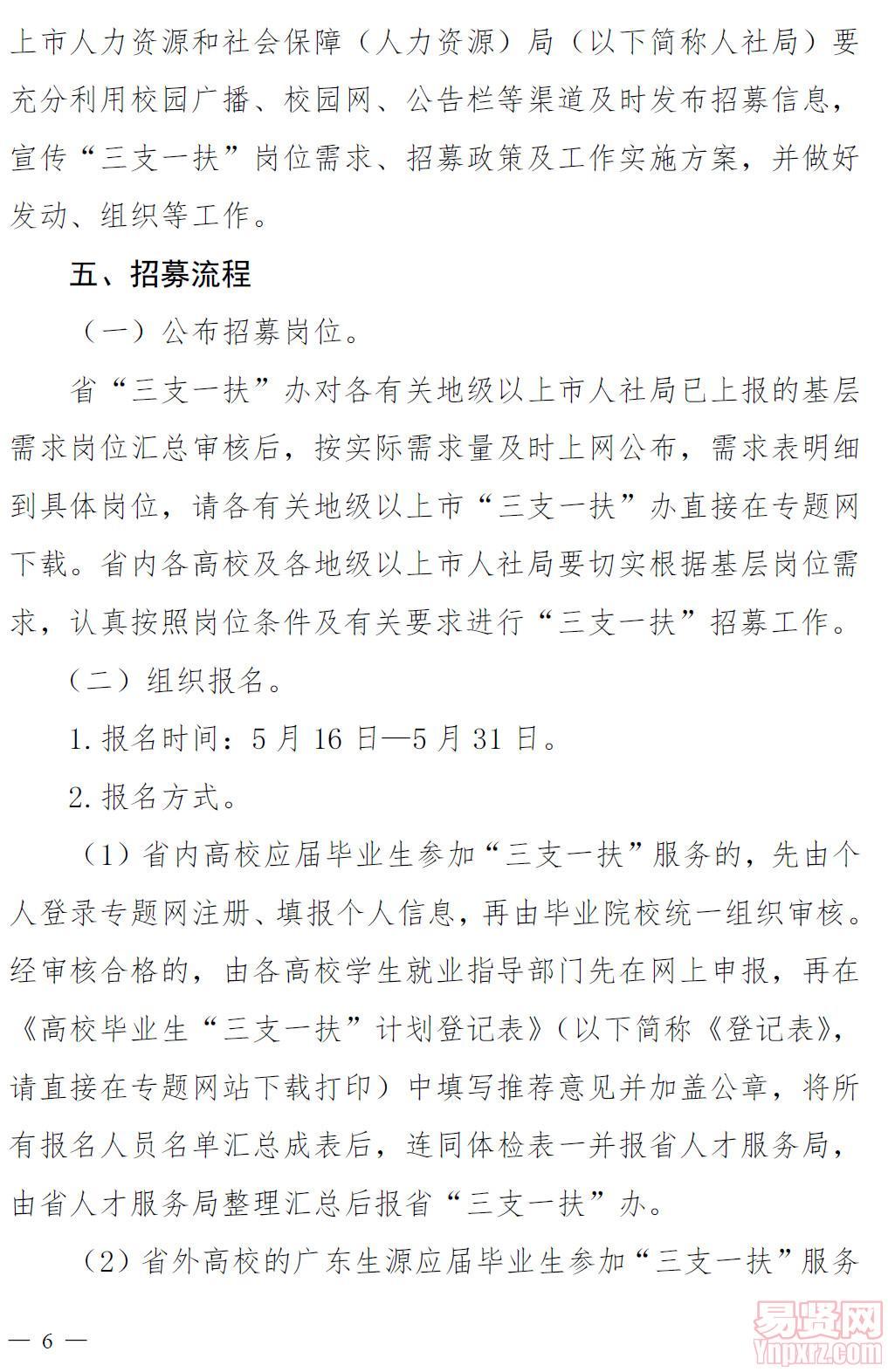 关于印发广东省2014年高校毕业生“三支一扶”工作实施方案的通知