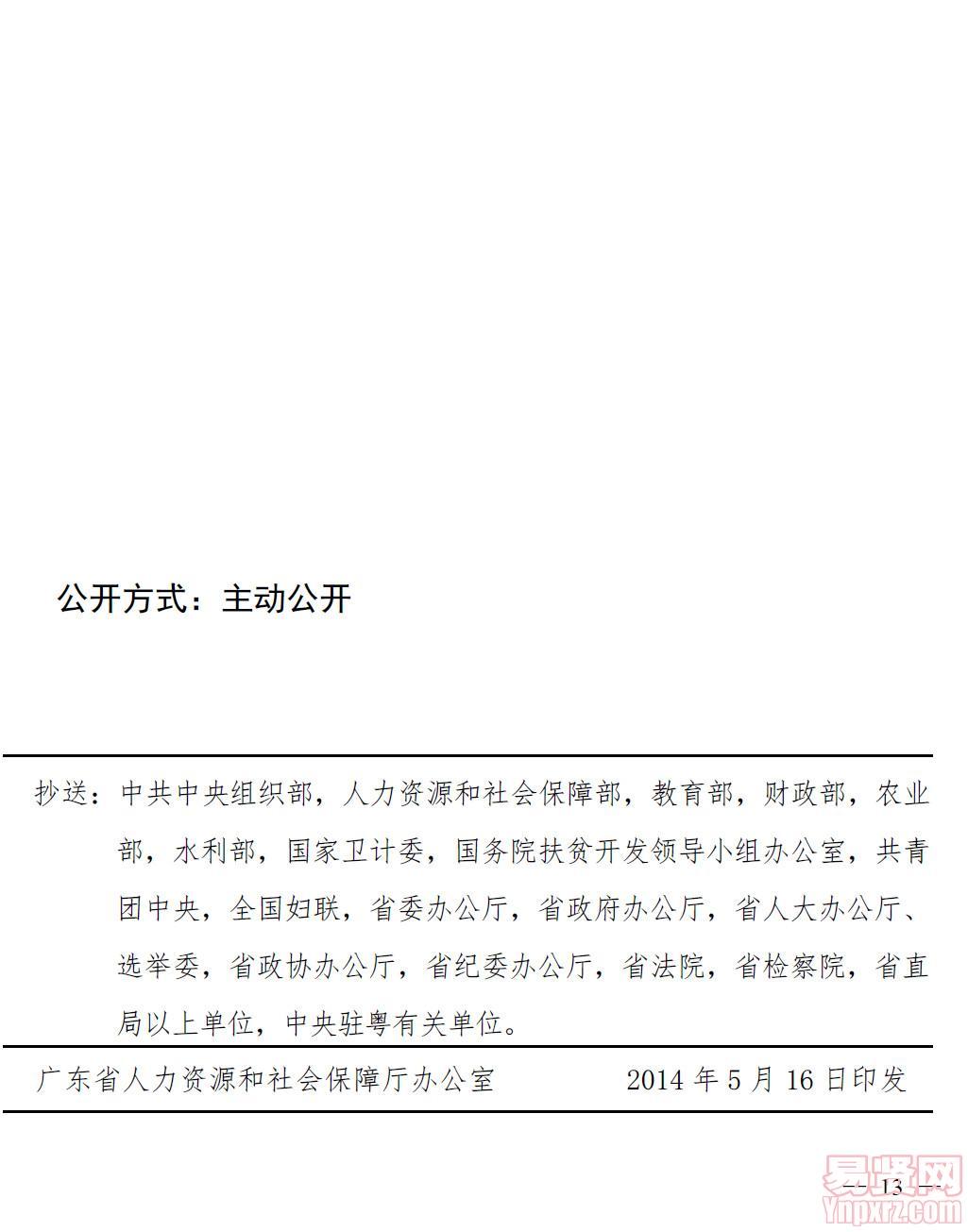 关于印发广东省2014年高校毕业生“三支一扶”工作实施方案的通知