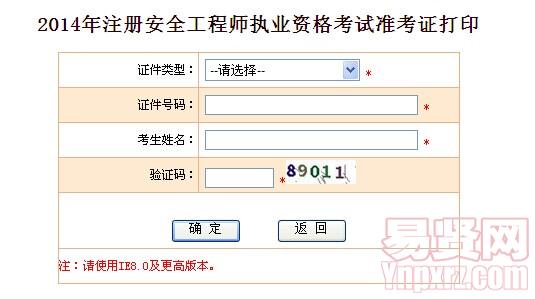 2014年南通市安全工程师准考证打印入口