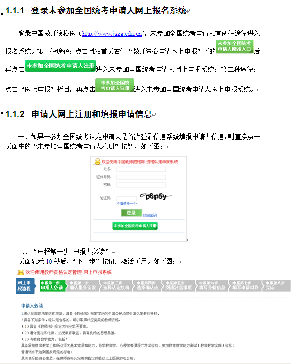 网上报名流程及操作办法