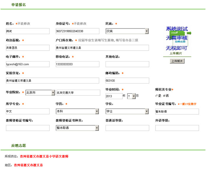 特岗网站报名系统报名信息填写页面