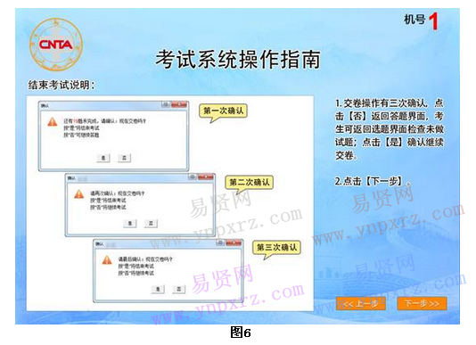 2016年山东省全国导游资格考试(笔试机考)考生上机操作说明