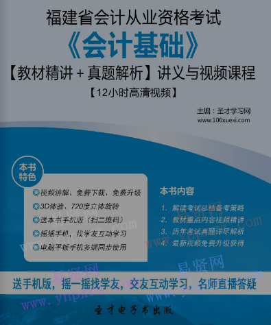 2017年福建省会计从业资格考试《会计基础》教材精讲＋真题解析